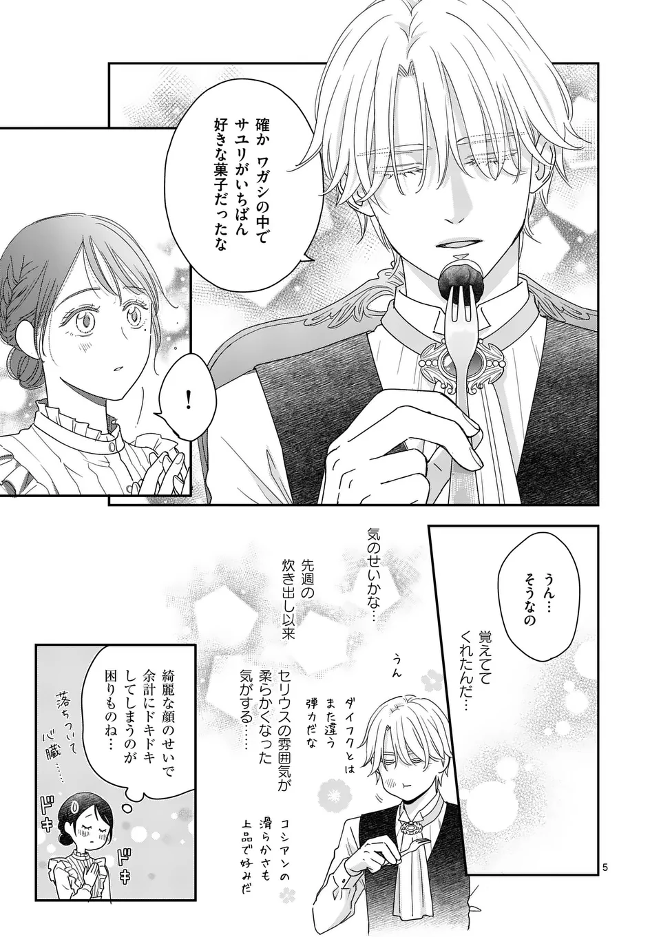 Makizoe de Isekai ni Yobidasareta no de, Sekai Kanmushi shite Wagashi Tsukurimasu - Chapter 7.1 - Page 5